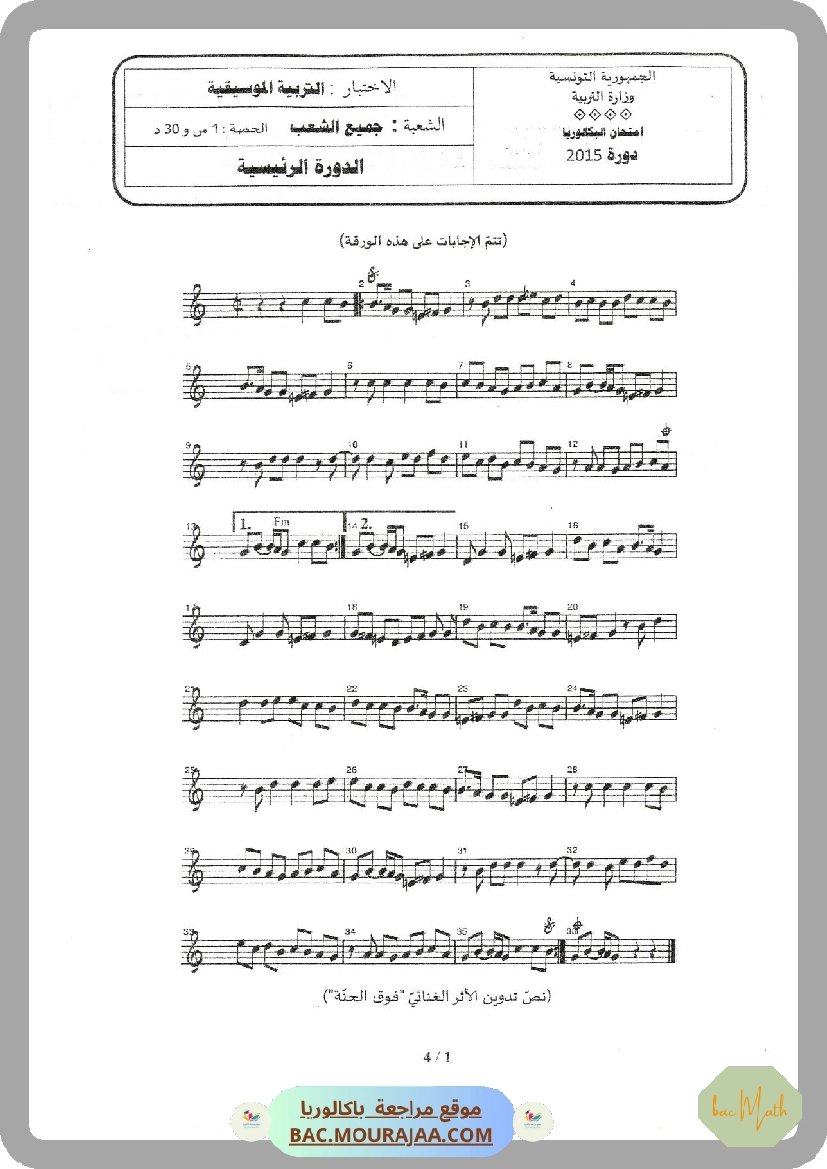 Sujet principale  Bac 2015 – Section math